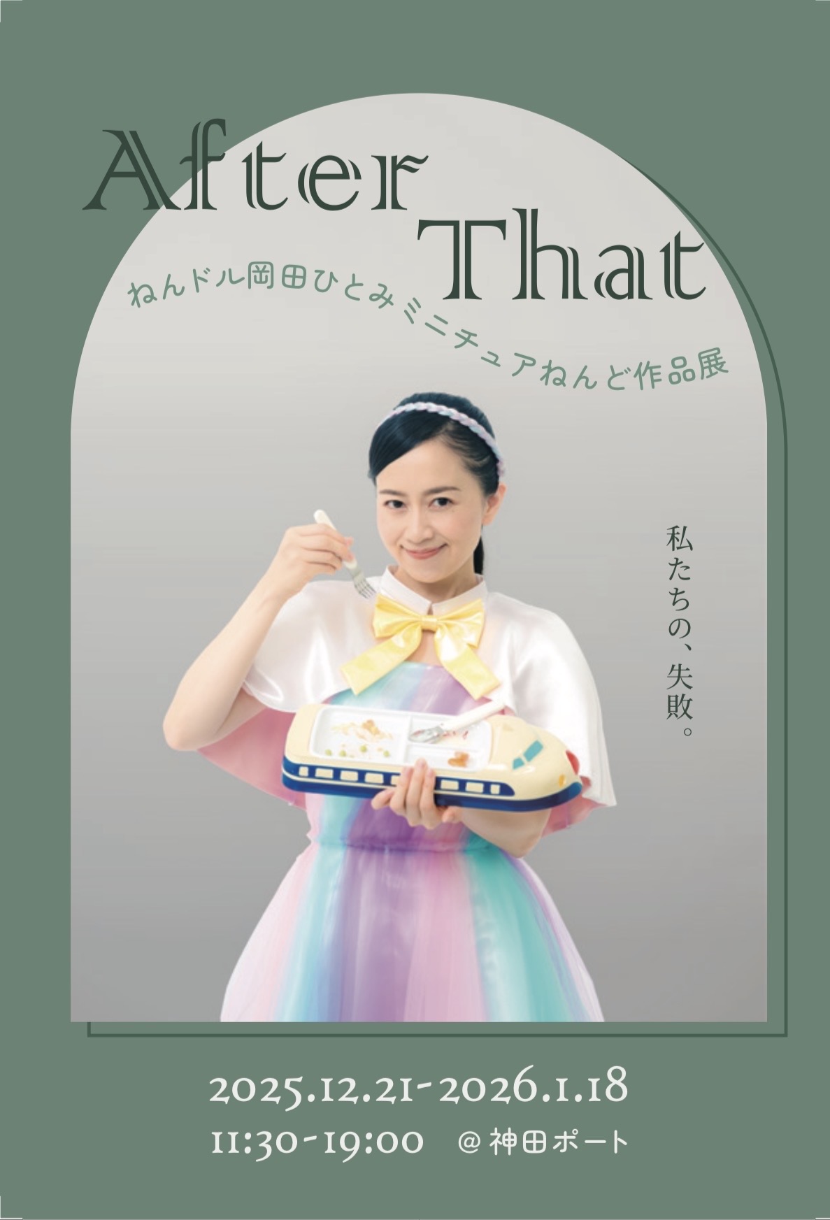 個展のお知らせ English below | NENDOL